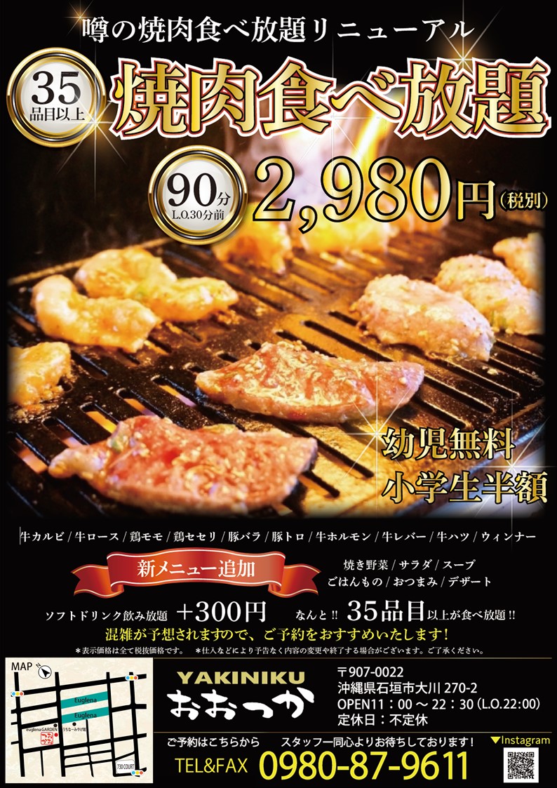 焼肉食べ放題 10月1日スタート 21年2月22日までの開催 焼肉おおつか